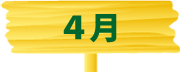 学校法人霞ヶ浦学園　つくば国際保育園