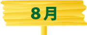 学校法人霞ヶ浦学園　つくば国際保育園