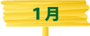 学校法人霞ヶ浦学園　つくば国際保育園