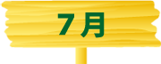 学校法人霞ヶ浦学園　つくば国際白梅保育園