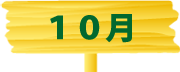 学校法人霞ヶ浦学園　つくば国際保育園