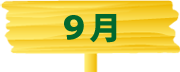 つくば国際百合ヶ丘保育園