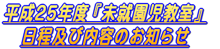 �c�t���̓��� 