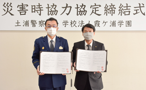 土浦警察署と災害時協力協定を締結しました