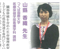山縣先生(看護学科)の研究活動が公益財団法人いばらき腎臓財団発行の「健康情報紙Beans」に掲載されました